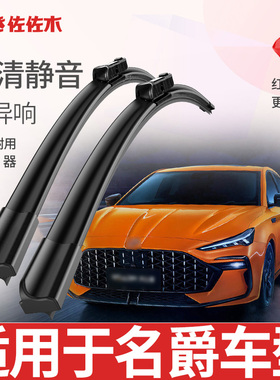 佐佐木无骨静音雨刷适用zs 锐腾 gs mg3 mg6 hs 锐行 名爵6雨刮器