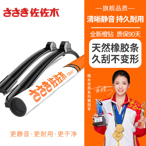 佐佐木无骨雨刷静音适用所有车型