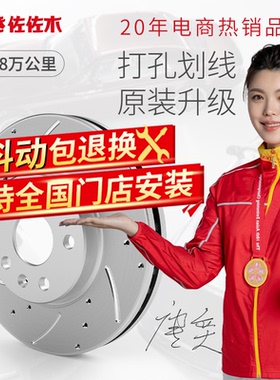 佐佐木打孔刹车盘适用G25 QX56 Q50L QX50 Q70英菲尼迪刹车盘前后