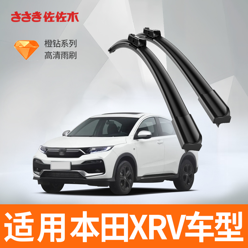 XR-V雨刮器原厂无骨静音雨刷器
