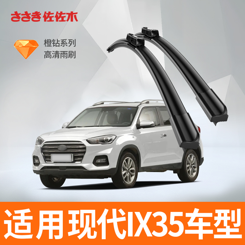 ix35雨刮器汽车原厂无骨静音雨刷