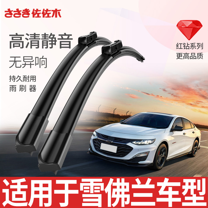 迈锐宝XL探界者plus科鲁兹雨刮器