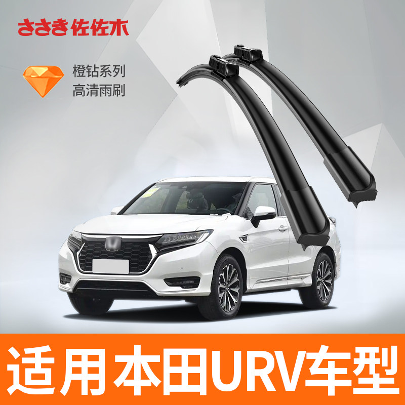 UR-V雨刮器原厂无骨静音雨刷器