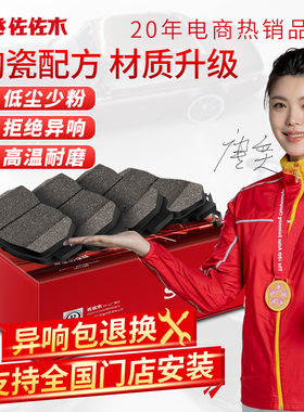 陶瓷刹车片适用凯美瑞雷凌花冠锐志威驰rav4荣放丰田卡罗拉刹车片