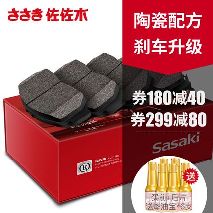 佐佐木适用于斯巴鲁森林人xv力狮翼豹傲虎brz前刹车片陶瓷汽车