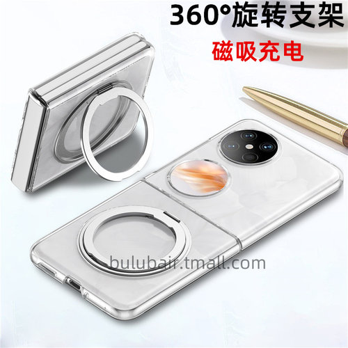 华为pocket2手机壳新款磁吸透明