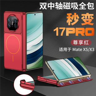 双中轴全包适用华为matex5手机壳新款磁吸铰链x5保护套Mate X6外壳折叠典藏版超薄上下包边防摔mete后盖x3