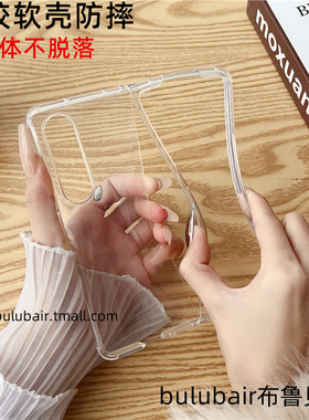 适用三星zfold4手机壳硅胶透明软壳w23折叠屏fold4保护套zfold3外壳全包防摔w22一体心系天下高级超薄男新款