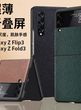 适用三星zflip3手机壳三星zflip4保护套折叠屏galaxy z flip3皮全包防摔5g超薄官方原装外壳女w23flip新款男