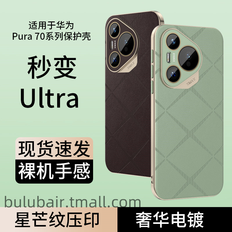 华为Pura70手机壳新款全包镜头男