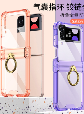 铰链全包适用三星zflip4/7手机壳软硅胶6新款zflip3透明w23flip折叠保护套w25中轴filp4心系天下zflip5外壳FE