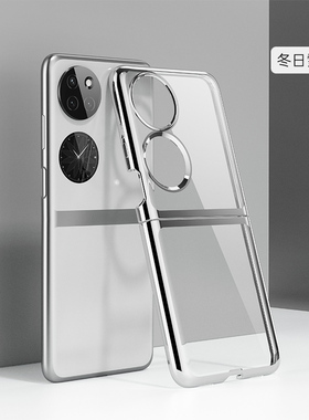 适用华为p50pocket手机壳超薄新款pockets折叠屏P50宝盒外壳p50 Poket保护套透明p50 pocket2防摔全包男女轻S