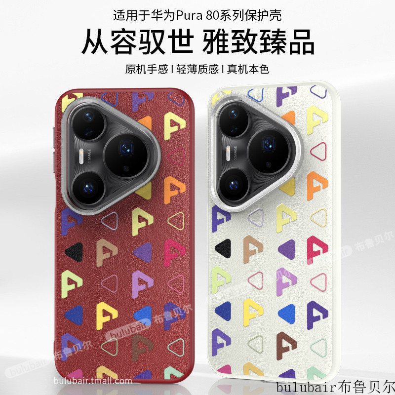 适用pura80pro手机壳新款pura70