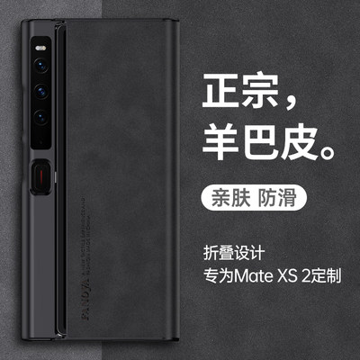 华为matexs2手机壳折叠新款皮男