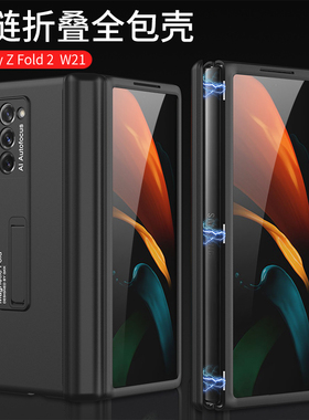 适用三星fold2/7手机壳折叠fold3/6铰链全包w21保护套w22/W23支架Galaxy z fold3防摔w2021心系天下fold4/5男