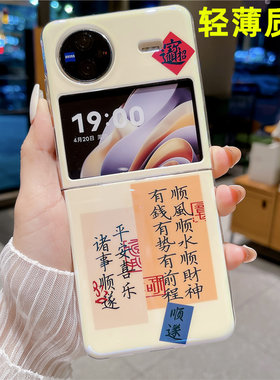 vivoxflip手机壳折叠超薄女新款