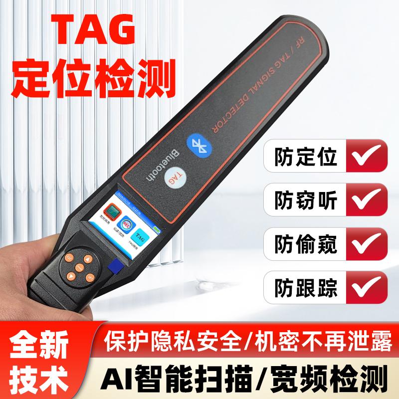 汽车gps探测器防AirTag蓝牙定位