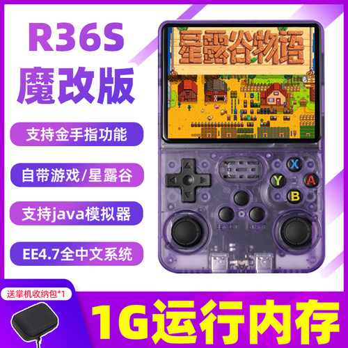 R36S魔改版开源游戏机掌机