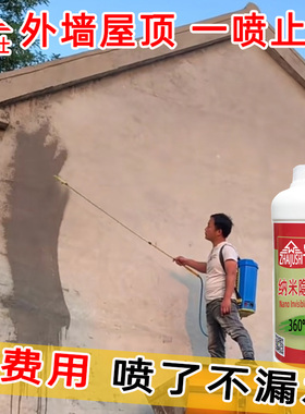 纳米渗透型防水剂屋顶阳台渗漏水补漏王外墙隐形透明胶有机硅喷雾