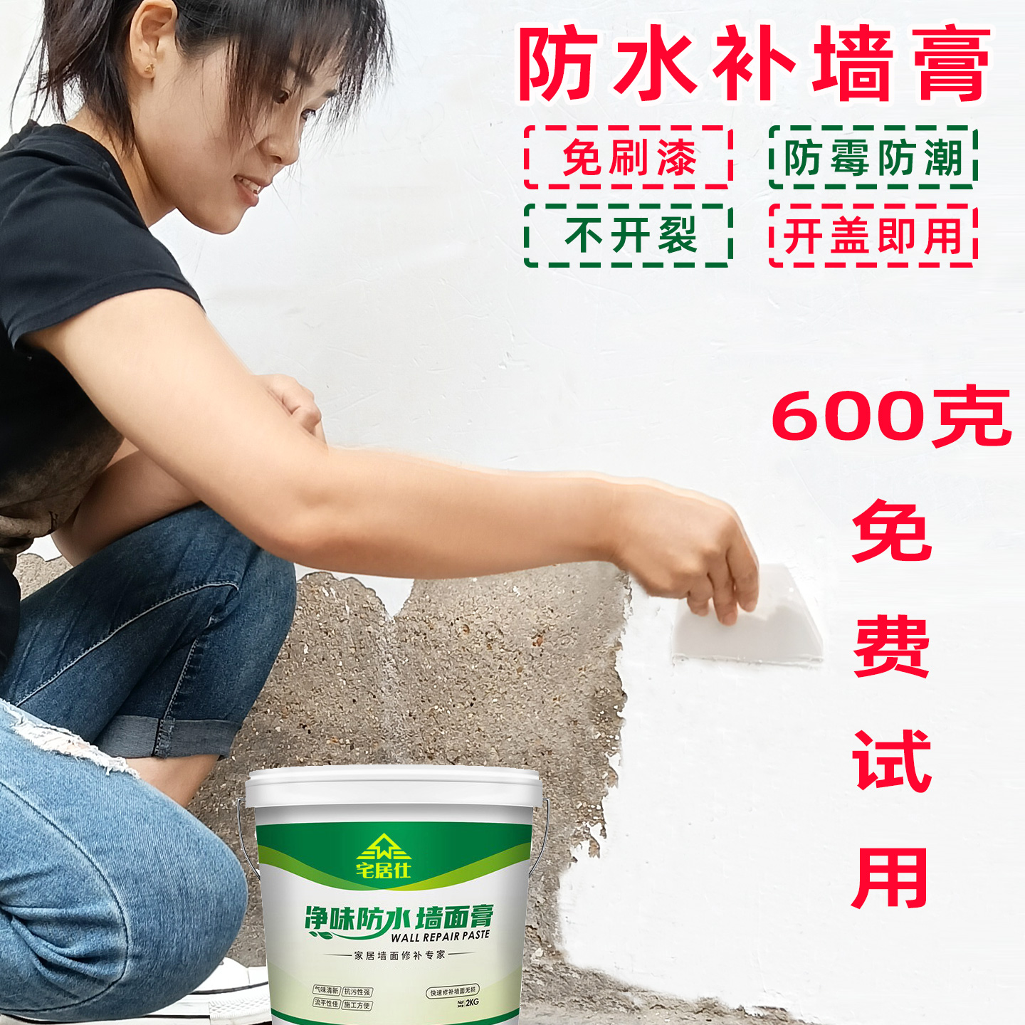 一刮即净免刷漆防水防霉环保净味