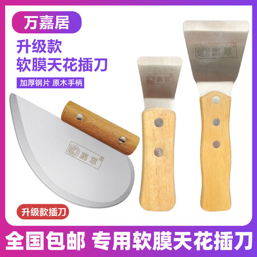 软膜铲刀pvc龙骨专用不锈钢