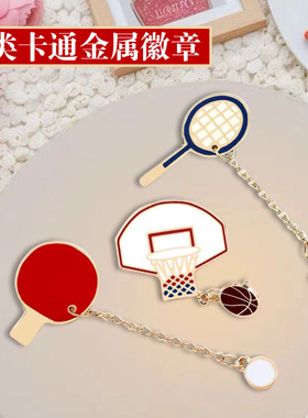 卡通乒乓球羽毛球胸针文创礼品