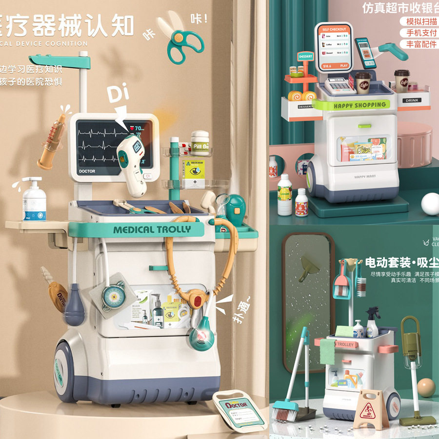 过家家医生玩具扫把套装打扫卫生医具套装收银台手推车儿童玩具