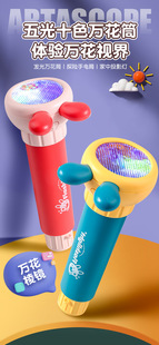 大号旋转万花筒神奇魔幻百变内景 儿童幼儿园玩具奖励有灯光亲子3