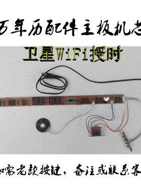 康巴丝数码万年历机芯历电子钟挂钟配件机芯主板挂钟电路板线路板