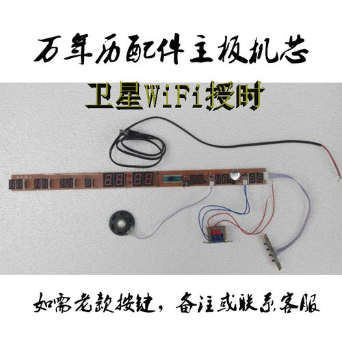 康巴丝数码万年历电子钟配件主板