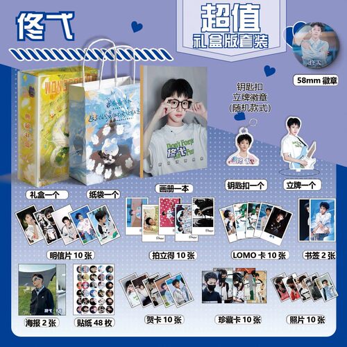 TF家族五代佟弋周边画册集贺卡书签明信片徽章海报钥匙扣立牌礼盒