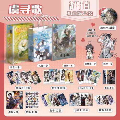 游戏入侵虞寻歌个人周边画册集海报小卡钥匙扣立牌吧唧明信片礼盒