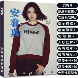 安宥真写真集周边大礼包赠签名海报照片高清小卡明信片立牌钥匙扣