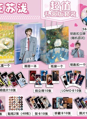 汪苏泷个人周边写真图集海报明信片钥匙扣立牌徽章贺卡应援小礼盒