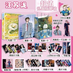 汪苏泷个人周边写真图集海报明信片钥匙扣立牌徽章贺卡应援小礼盒