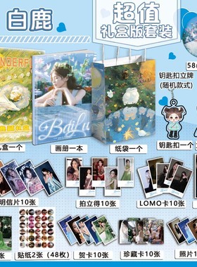 白鹿个人周边写真图集海报明信片钥匙扣立牌拍立得贺卡徽章