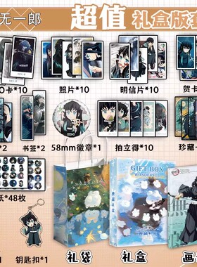 鬼灭之刃时透无一郎周边画册书签贺卡明信片拍立得海报钥匙扣立牌