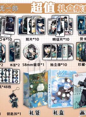 鬼灭之刃时透无一郎周边画册书签贺卡明信片拍立得海报钥匙扣立牌