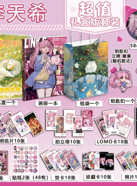 李天希个人周边画册集海报钥匙扣立牌吧唧照片贴纸小卡
