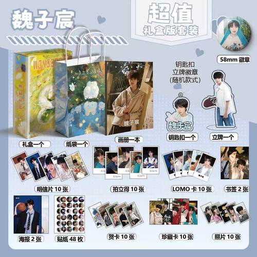 TF家族魏子宸周边写真海报照片钥匙扣立牌徽章明信片贴纸礼盒礼袋