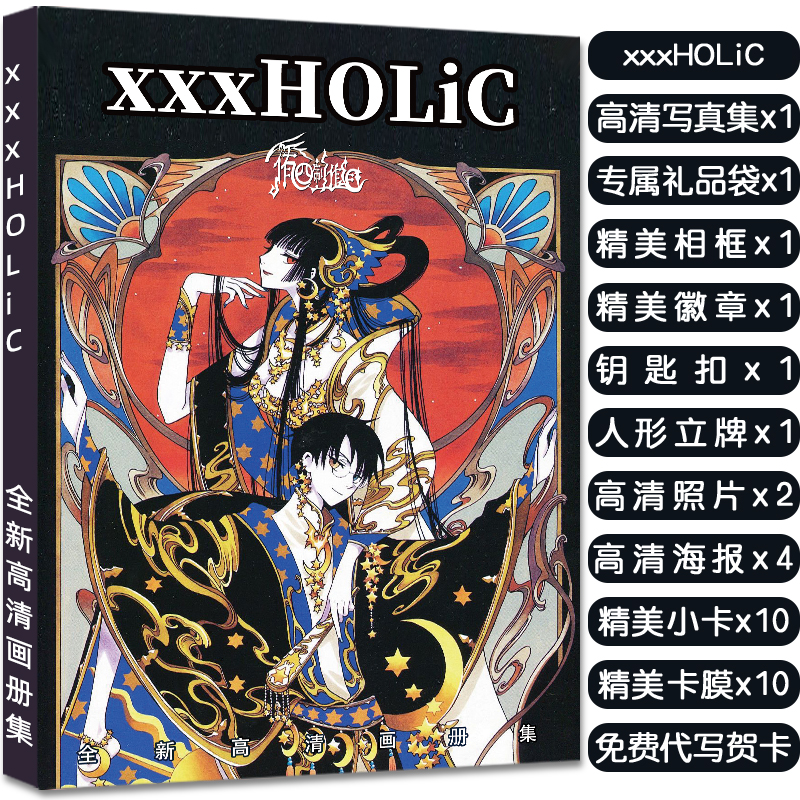 xxxHOLiC四月一日灵异事件簿画册集立牌钥匙扣徽章明信片大礼包