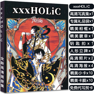 xxxHOLiC四月一日灵异事件簿画册集立牌钥匙扣徽章明信片大礼包