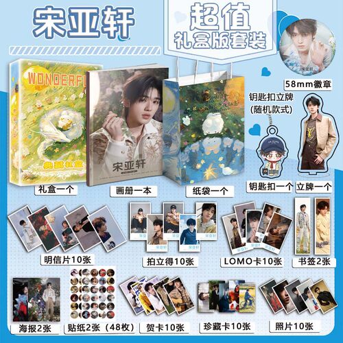 时代少年团宋亚轩个人周边写真集海报明信片钥匙扣立牌徽章贺卡