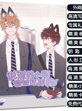 说谎的小狗会被吃掉的周边高清画册集人物钥匙扣徽章吧唧礼品收藏