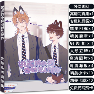 说谎 周边高清画册集人物钥匙扣徽章吧唧礼品收藏 小狗会被吃掉