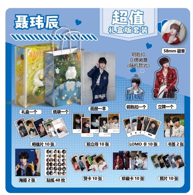 TF家族四代聂玮辰周边画册集书签明信片徽章海报钥匙扣立牌拍立得