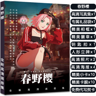 春野樱人物周边画册集立牌钥匙扣徽章明信片高清小卡收藏