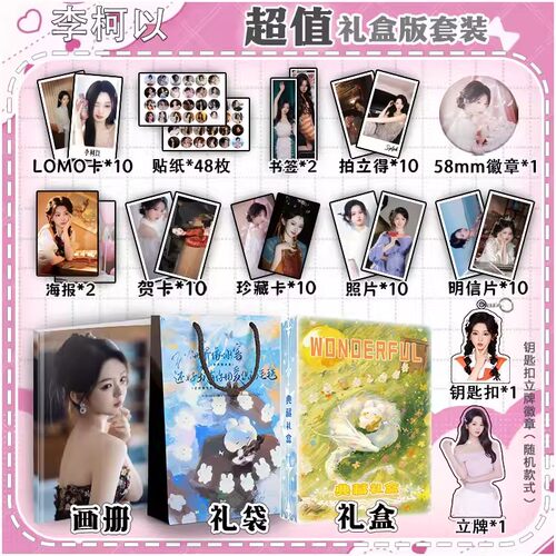 李柯以周边画册113件书签贴纸海报钥匙扣立牌吧唧照片拍立得LOMO