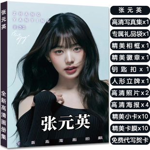 张元英专辑写真集周边应援杂志同款签名小卡海报照片人形立牌礼物