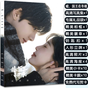 嘘，国王在冬眠虞书欣林一周边画册写真集赠卡贴照片徽章吧唧礼物